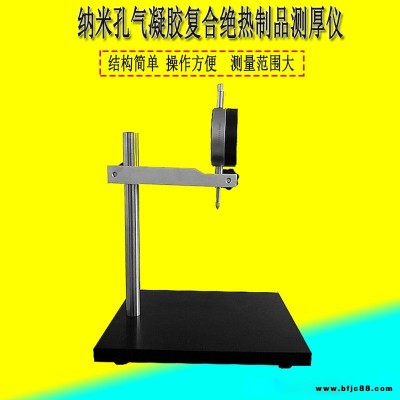 納米孔氣凝膠復(fù)合絕熱制品測厚儀榮計(jì)達(dá)儀器