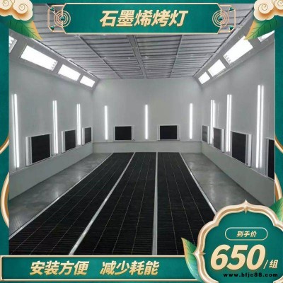 森坦油漆噴漆工業(yè)高溫電加熱汽車烤漆房烤燈石墨烯涂層