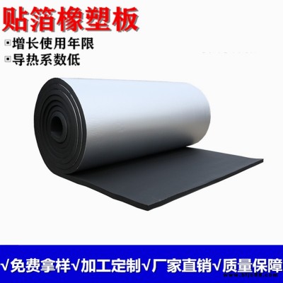 B1級新皓橡塑材料保溫棉自粘保溫棉