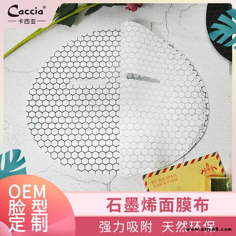 廣州卡西亞廠家直銷石墨烯面膜布 附殘留物導電面膜紙定制oem抑菌生物質