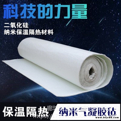 防火  防潮 氣凝膠氈  納米氣凝膠 隔熱氈  氣凝膠防火棉   暖通供應(yīng)