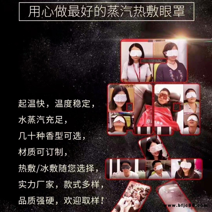 庭七蒸汽眼罩工廠熱敷蒸汽眼罩 石墨烯蒸汽眼罩專利護眼