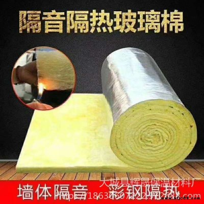 直銷生產A級防火棉 玻璃棉卷氈 大棚鋼結構屋頂隔熱保溫棉 輝晟保溫
