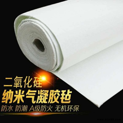 東歐生產(chǎn)銷售 防火納米隔熱保溫氣凝膠 氣凝膠復(fù)合材料 熱氣凝膠納米氈