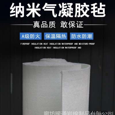 暖通公司，廠家直供。氣凝膠氈 納米氣凝膠隔熱氈 氣凝膠防火棉  納米氣凝膠氈
