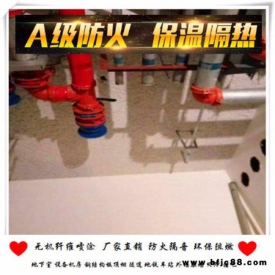 無機(jī)纖維噴涂_噴涂保溫棉_超細(xì)噴涂保溫棉