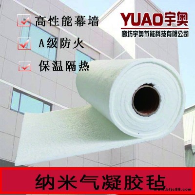 宇?yuàn)W節(jié)能科技 管道隔熱 二氧化硅氣凝膠 納米氣凝膠隔熱氈 納米氣凝膠保溫氈 納米氣凝膠氈 納米氣凝膠 高性能幕墻隔熱毯