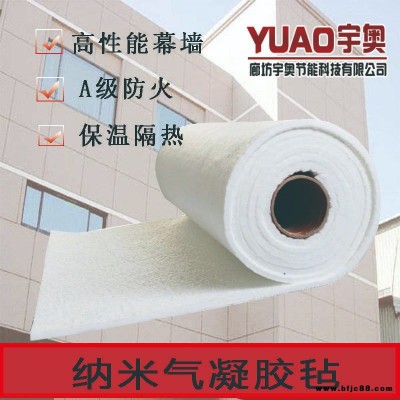 宇奧節能科技 3mm 高性能幕墻隔熱毯 納米氣凝膠 納米二氧化硅氣凝膠 納米氣凝膠保溫氈 納米氣凝膠隔熱氈 納米氣凝膠氈