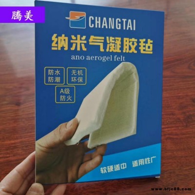 3mm厚防水納米氣凝膠氈 氣凝膠隔熱氈 騰美 納米氣凝膠氈