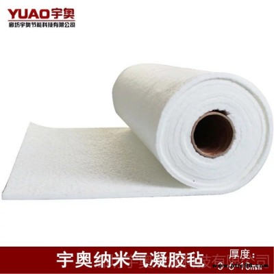 宇?yuàn)W節(jié)能科技 防火 高性能幕墻隔熱毯 納米氣凝膠 納米二氧化硅氣凝膠 納米氣凝膠保溫氈 納米氣凝膠隔熱氈 納米氣凝膠氈