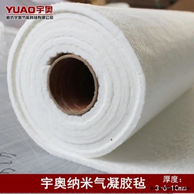 宇奧節能科技 保溫材料 納米氣凝膠氈 納米氣凝膠隔熱氈 幕墻隔熱毯 納米氣凝膠保溫 二氧化硅氣凝膠氈 納米氣凝膠