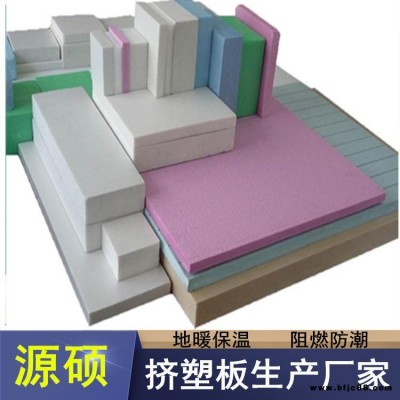 源碩 擠塑板外墻隔熱 南京擠塑板 隔熱6CM擠塑板廠家