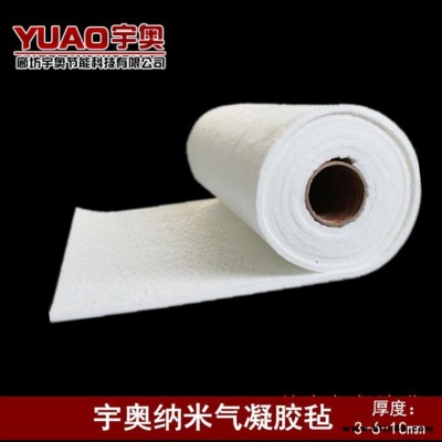 宇奧節能科技 幕墻防火 納米氣凝膠隔熱氈 納米氣凝膠 幕墻隔熱毯 納米氣凝膠保溫 二氧化硅氣凝膠氈 納米氣凝膠氈
