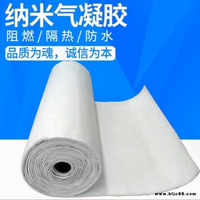 二氧化硅納米氣凝膠氈 管道用氣凝膠絕熱氈 鍋爐隔熱保溫材料