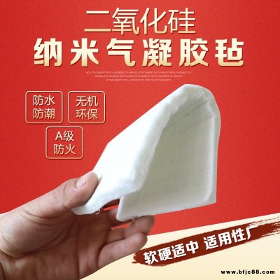 二氧化硅氣凝膠 憎水性納米氣凝膠氈  高溫管道隔熱保溫材料廠家