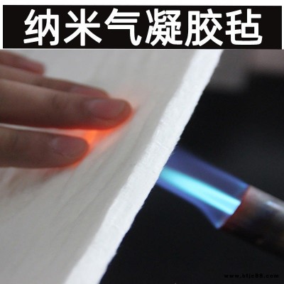 LNG納米氣凝膠氈10mm 嘉豪節(jié)能科技?xì)饽z氈生產(chǎn)廠家