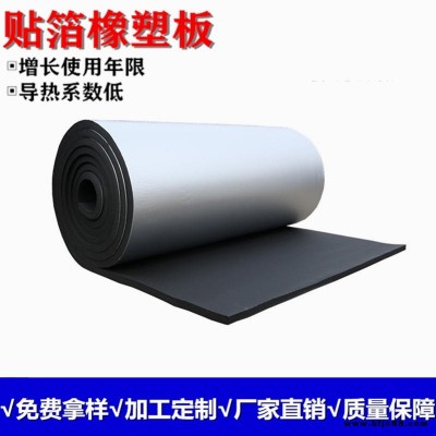 橡塑海綿廠家 【普碩】保溫板廠家 b1b2貼鋁箔 隔音隔熱 室內室外10-30mm泡沫保溫棉