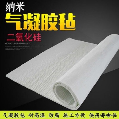 氣凝膠氈生產廠家 納米氣凝膠氈價格 管道隔熱保溫氈