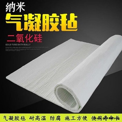 納米氣凝膠氈生產廠家供應二氧化硅氣凝膠氈 保溫隔熱材料