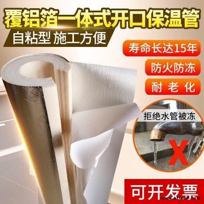 自粘式鋁箔水管 太陽(yáng)能空調(diào)管 加厚保溫管套 管道防凍防曬開口保溫棉 嘉豪節(jié)能科技