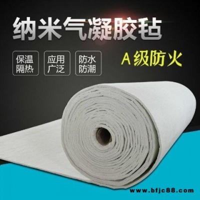 氣凝膠隔熱保溫氈 設施壓鑄熔爐隔熱棉 納米氣凝膠氈 量大從優