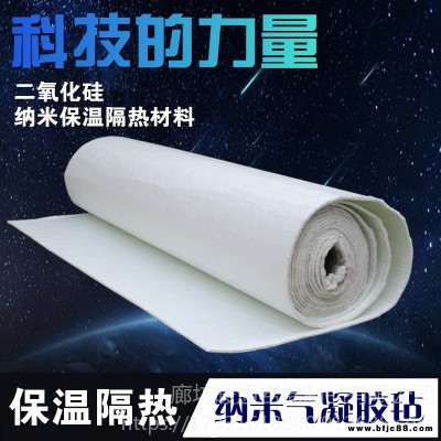 暖通直營，納米氣凝膠氈 ，納米氣凝膠隔熱氈， 氣凝膠防火棉  納米氣凝膠氈