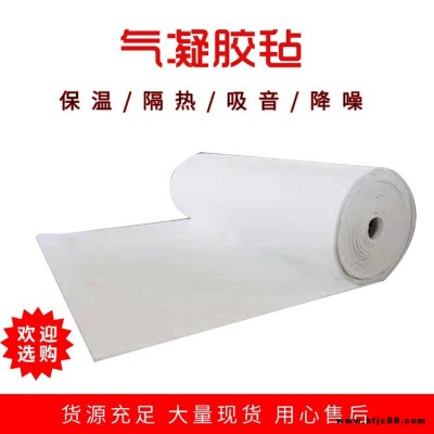 氣凝膠氈納米絕熱材料 二氧化硅保溫棉