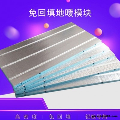 耐高溫擠塑板 XPS擠塑板 凹槽導(dǎo)熱鋁板益誠水暖炕專用擠塑板