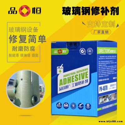 品宜恒直銷PH4070玻璃鋼管道修補劑 玻璃鋼化糞池修補劑 玻璃鋼煙囪粘接劑