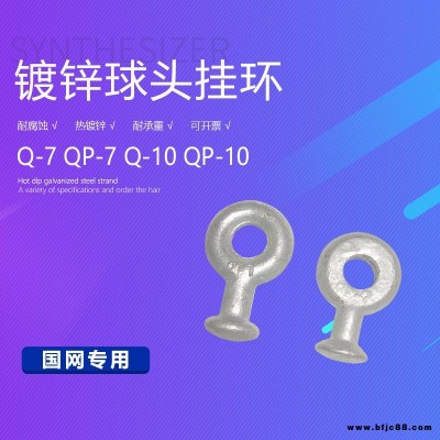 球頭掛環 碗頭掛板 QP掛環 Q型掛板 q-7 q-10 QP-7 QP-10 電力金具