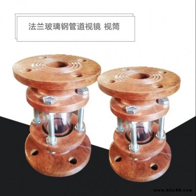 江海玻璃鋼管道視鏡 FRP玻璃鋼管道視鏡  加工定制