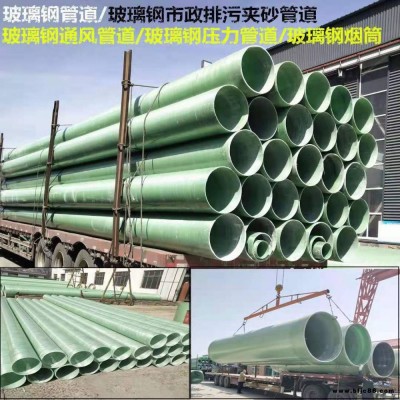 玻璃鋼管道性能濟南玻璃鋼夾砂管道玻璃鋼管道材料
