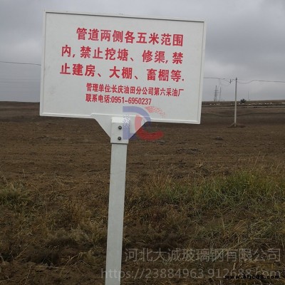 玻璃鋼管道兩側(cè)標(biāo)志牌 河北大誠850*550單立柱警示牌 廠家直銷 現(xiàn)貨供應(yīng)