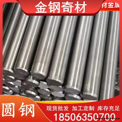 金鋼奇材現貨供應Q355C圓鋼Q355D圓鋼Q355B圓鋼質量價廉萊鋼凌鋼