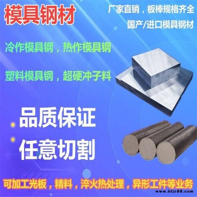 騰偉模具鋼材45號(hào)#鋼板圓鋼 DC53 H13 P20 2344 P40 S136光板精板