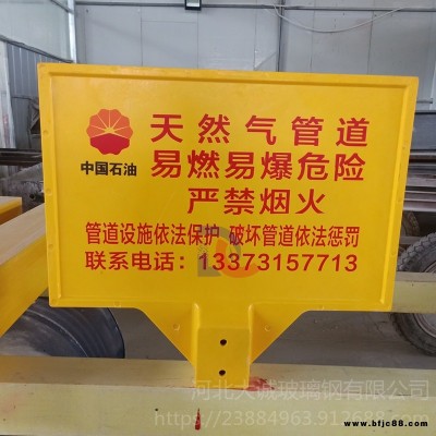 廠家直銷 玻璃鋼管道警示牌 燃?xì)庖兹家妆ｋU提示牌 中國石油標(biāo)識牌