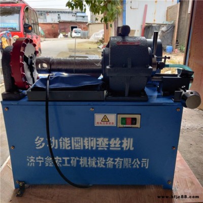 圓鋼車絲機 XHJJ-1高速圓鋼套絲機 板牙轉圓鋼不轉的開牙機 鑫宏牌