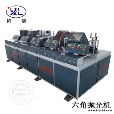 新型角鋼拋光機 不銹鋼六角拋光機 自動角鋼拋光機 角鋼除銹機設備 協利