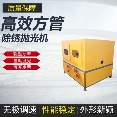 新式多工位四面方管除銹機(jī)拉絲機(jī) 冷拔方鋼金屬自動(dòng)拋光機(jī) 小型四面方管拋光機(jī)