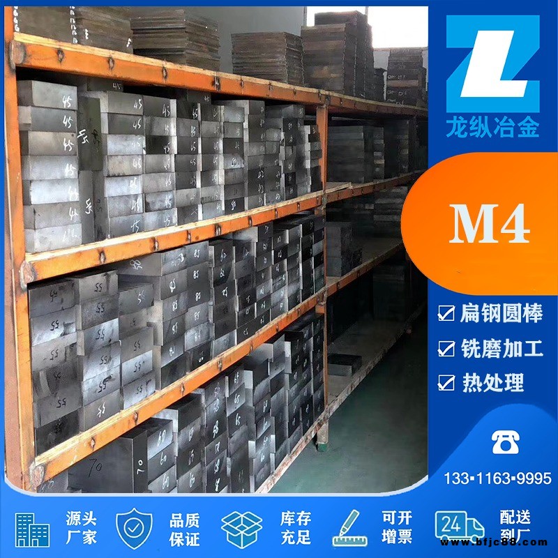 芬可樂M4高速鋼M4扁鋼 M4圓棒M4硬料銑磨加工熱處理現(xiàn)貨批零規(guī)格齊全