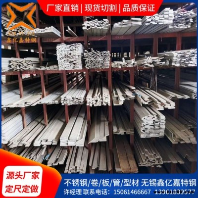 無錫供應 不銹鋼304扁鋼 不銹鋼304L扁鋼 冷拉扁鋼 不銹鋼304H扁鋼 廠家直供