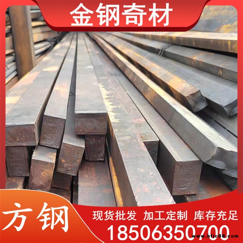 金鋼奇材方鋼現(xiàn)貨 供應(yīng)實心冷拔45#方鋼扁鋼 光亮精密冷拔 可切割
