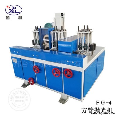 四面方管拋光機 方管拋光機 扁鋼拉絲機 新型扁鋼拋光機 協利 安裝調試
