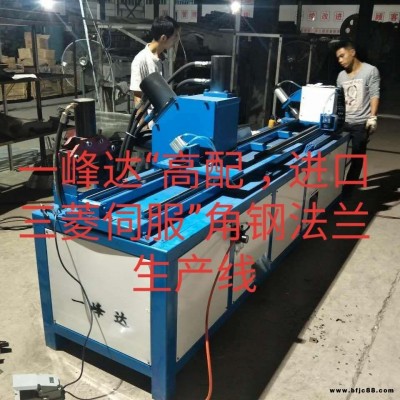 湖北武漢角鋼法蘭生產線廠家 北京一峰達“高配，進口三菱伺服”角鋼法蘭生產線 角鐵生產線廠家 燃氣支架生產設備