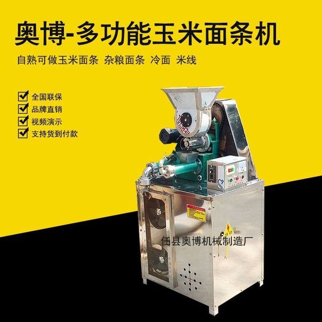 奧博 小型多功能玉米面條機 商用自熟玉米面條機 鋼絲面條機