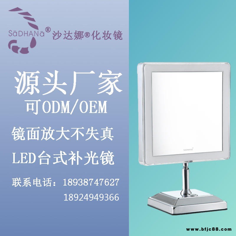 梳妝臺臺式可旋轉(zhuǎn)led化妝鏡生產(chǎn)廠家 沙達娜SADHANA化妝鏡 裝飾化妝鏡鏡面