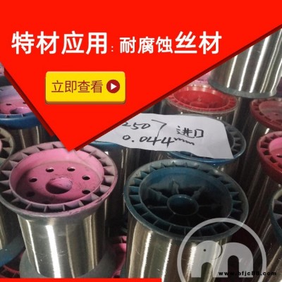 進口UNS S32750、超級2507雙相鋼絲材絲網等-阿斯米合金