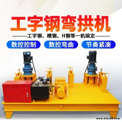 工字鋼冷彎?rùn)C(jī)600H型鋼工字鋼彎弧機(jī)批發(fā)價(jià)宇拓WGJ-250