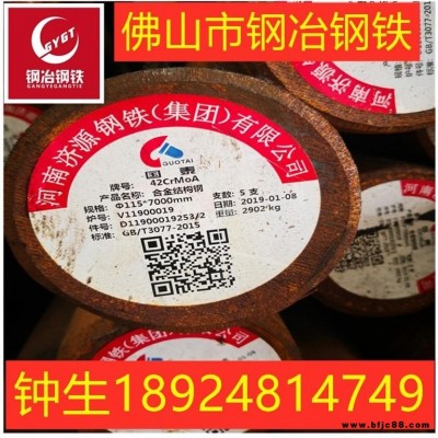 廣東東莞廠家供應(yīng)42crmo合金結(jié)構(gòu)鋼 圓鋼  圓棒 可切割零售價格優(yōu)惠