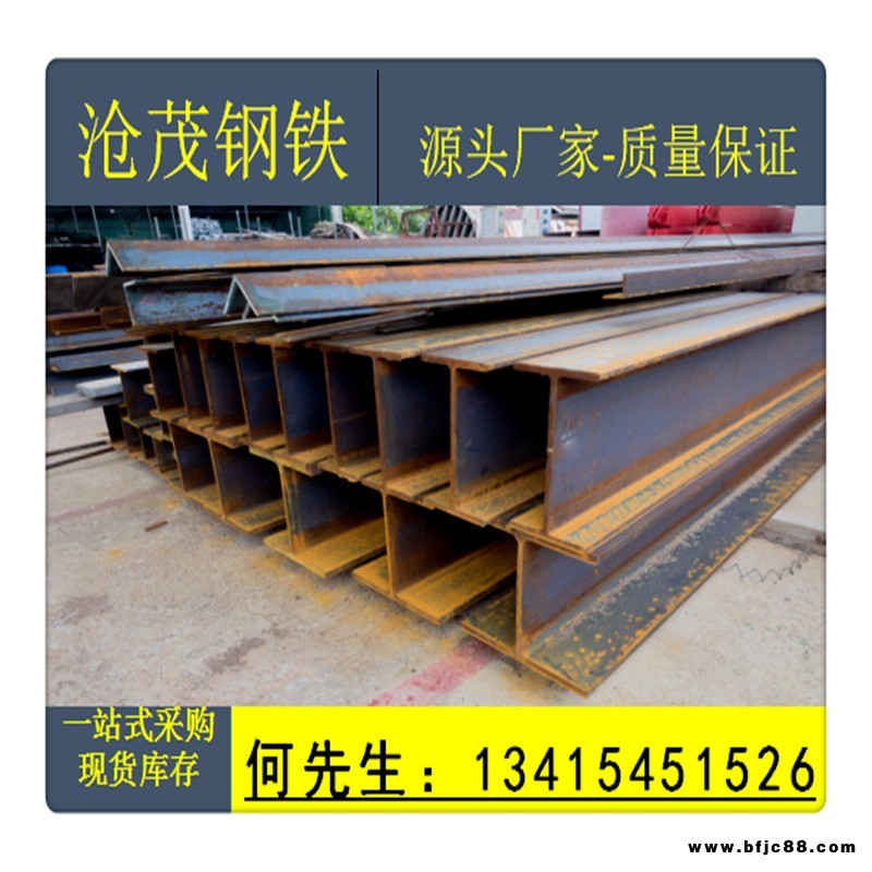 Q235H型鋼 結構鋼  H鋼 佛山現貨